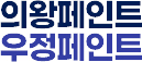 의왕페인트